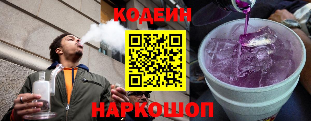 Нижневартовск  Codein напиток Lean (лин)  Codein Purple Drank  Вход с VPN 