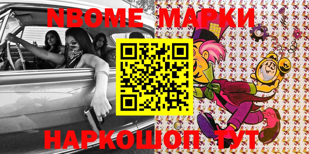 Марки N-bome 1,8мг Нижневартовск