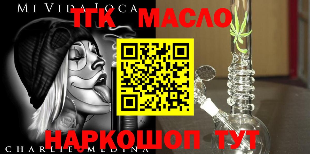 как найти   ТГК THC oil  Вход с VPN  Нижневартовск 